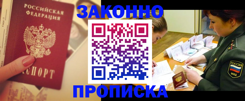 прописка для работы в Лукоянове