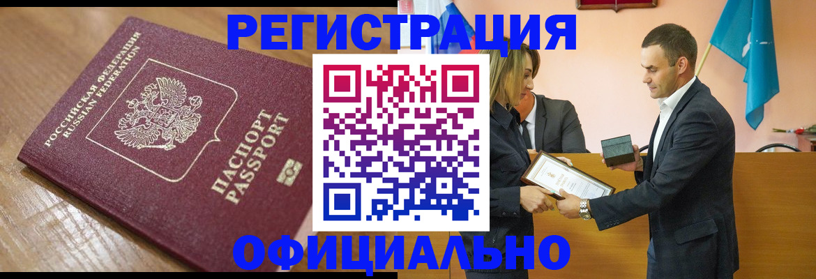 прописка для работы в Лукоянове