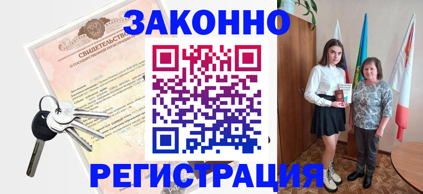 прописка в Лукоянове